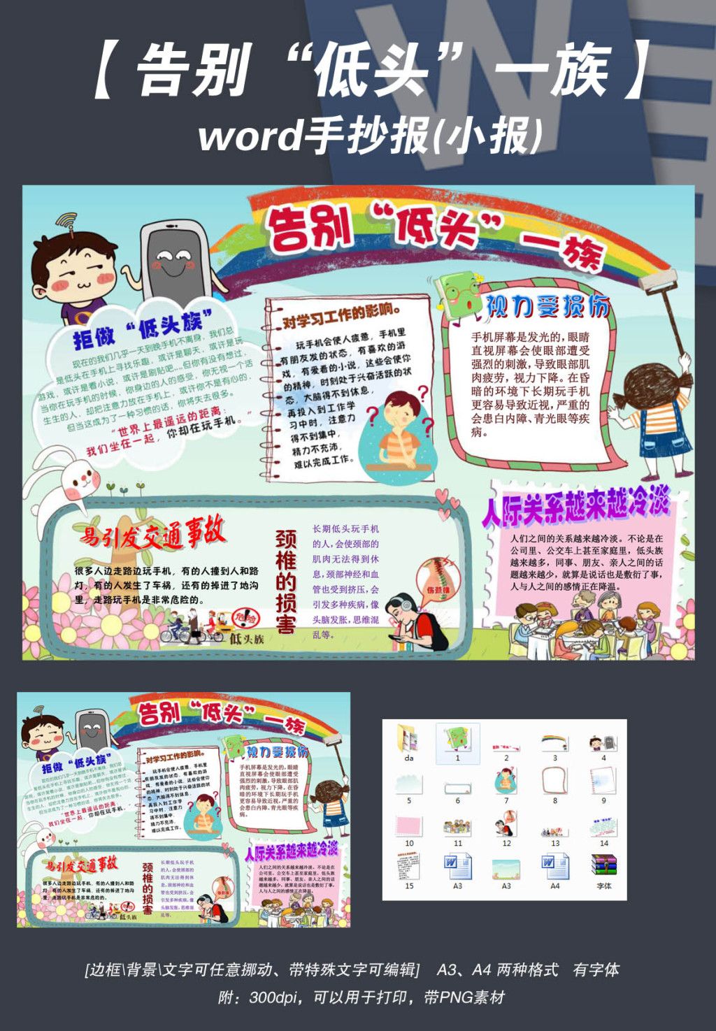 小报手机依赖症拒做低头族手抄报模板