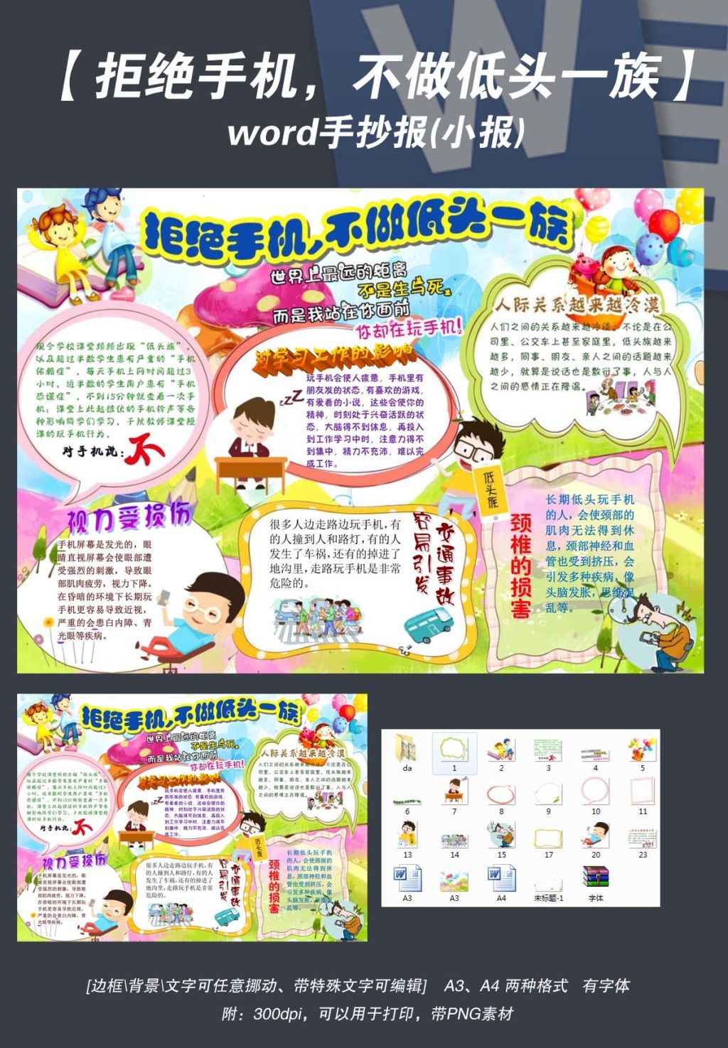 原创电子小报告别手机不做低头族手抄报版权可商用