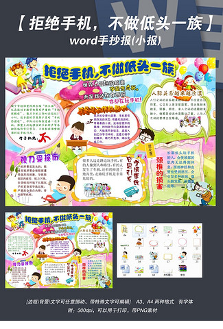 电子小报告别手机不做低头族手抄报
