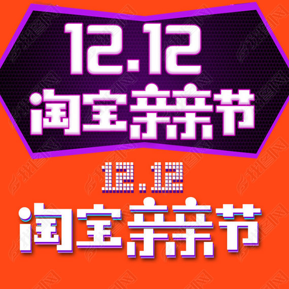 2016Ա˫1212׽logo