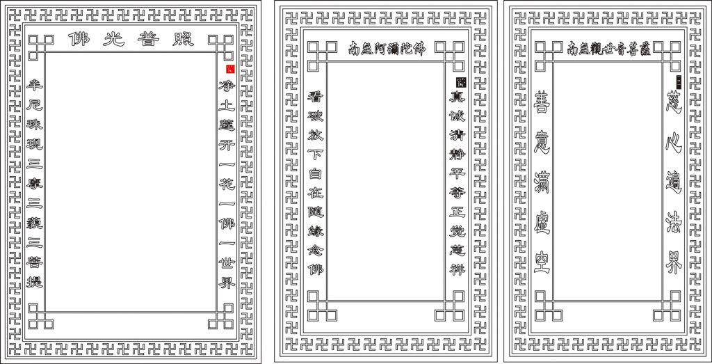 中式边框万字纹