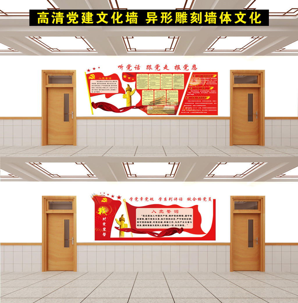 机关单位党建文化墙企业文化墙形象墙雕刻