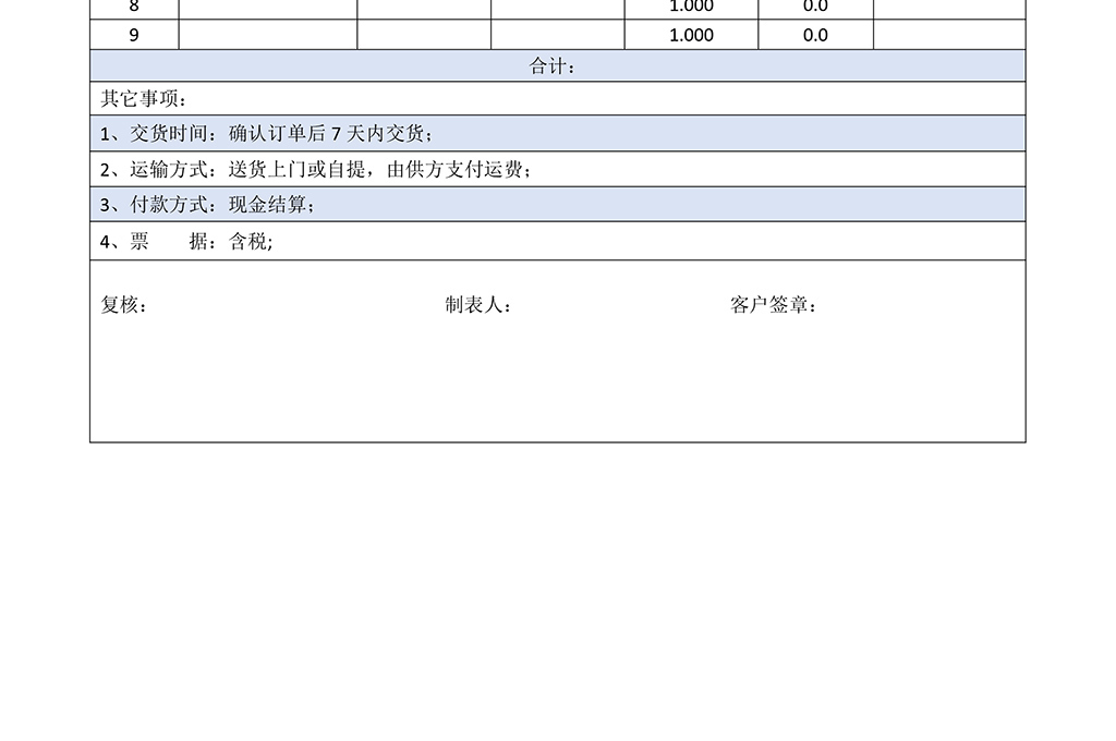 公司产品报价表word模板报价表文档