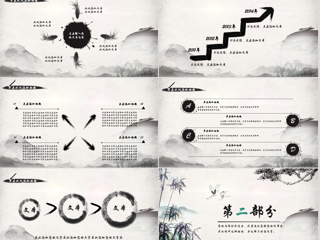 水墨中国农业银行述职报告动态PPT