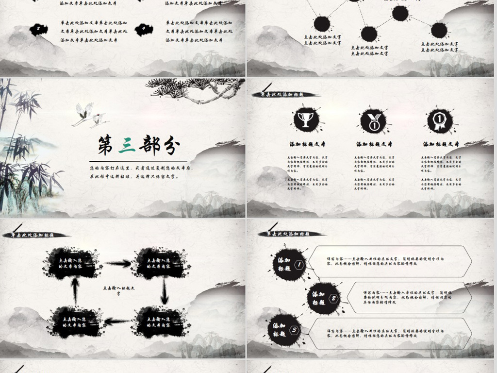 水墨中国农业银行述职报告动态PPT