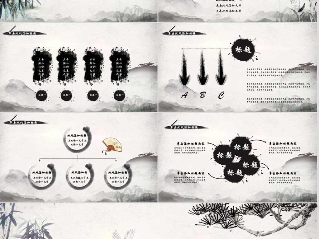 水墨中国农业银行述职报告动态PPT