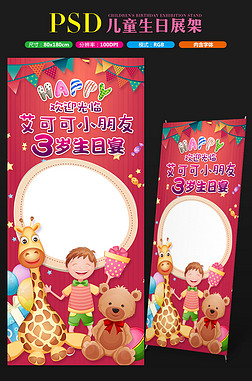 宝宝生日易拉宝x展架生日派对百日宴