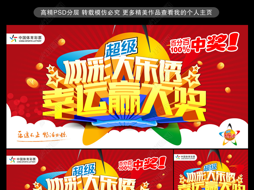 体彩大乐透