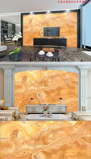 黄色玉石大理石纹背景墙