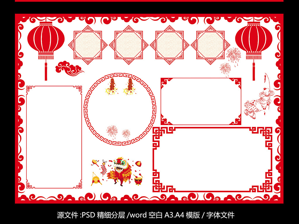 相关搜索 安全宣传栏 春节春节背景庆元旦迎新年新年 板报新年素材