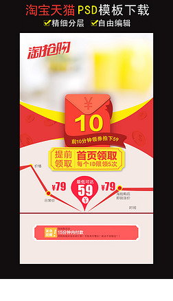 淘宝天猫聚划算活动详情页氛围图psd模板