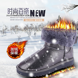 淘宝天猫冬季火焰背景雪地靴直通车主图模板