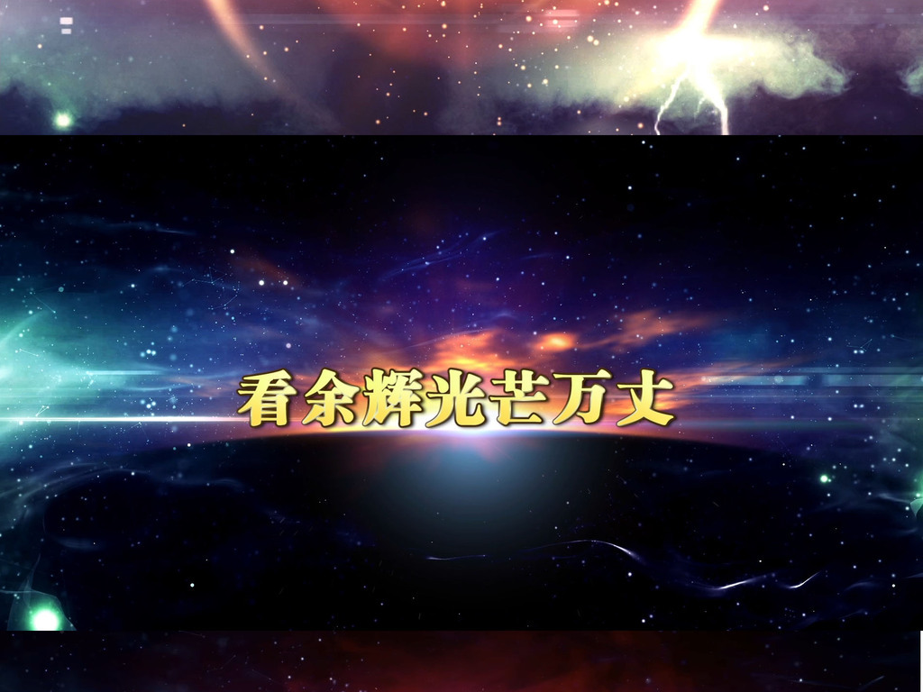 2017赢战鸡年年会pr模板配音版