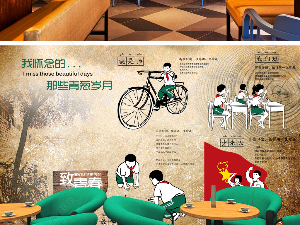 复古那些年青葱岁月怀旧青春主题餐厅背景墙