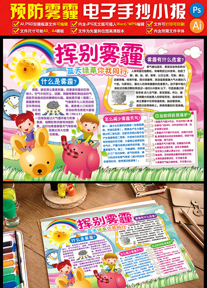 原创雾霾小报环保节能减排手抄电子小报