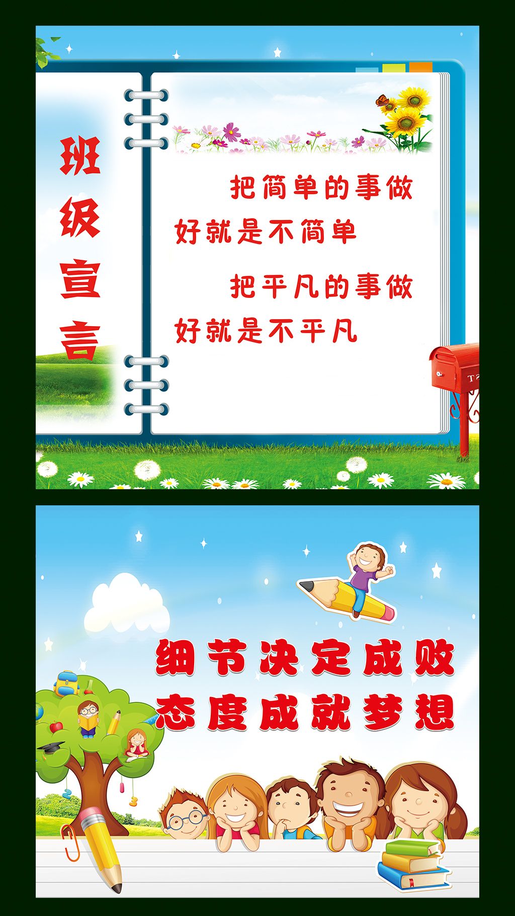 小学班风班训展板