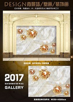 2016简约大气3d立体丝绸珠宝背景墙