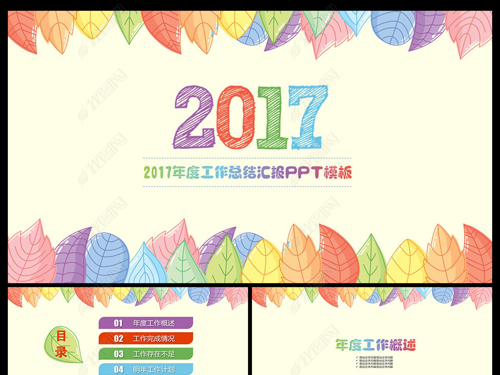 2017괴ȹ㱨PPT