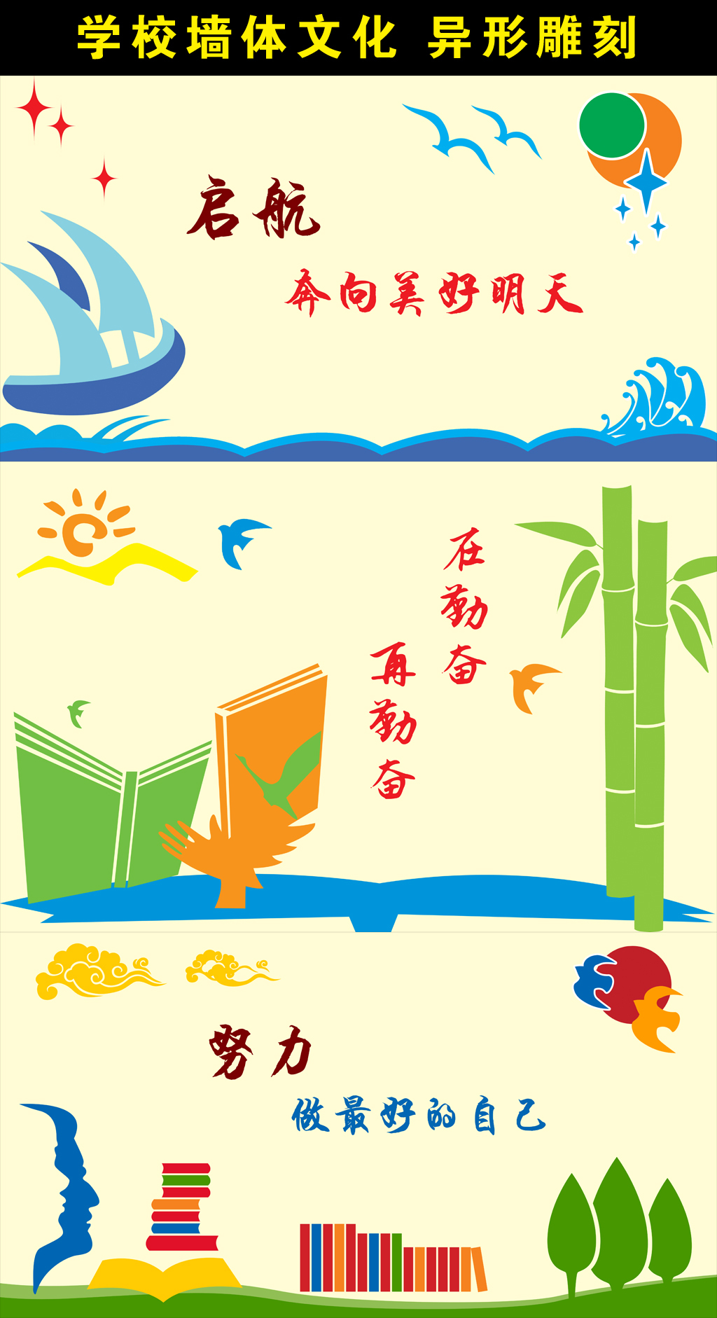 学校楼道文化形象墙