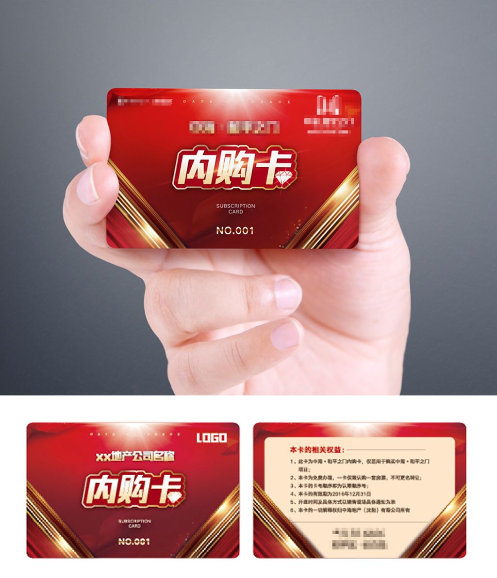 红色房地产内部认购会员卡
