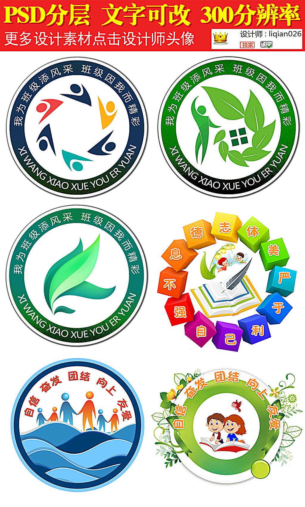 学校班徽图片标志设计徽章班徽设计