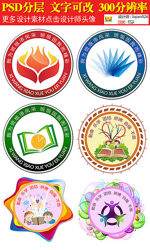 校园徽章班级徽章班级标志班牌模板班徽素材