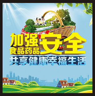 食品药品安全宣传下载-编号15951674-其他海报设计-我图网