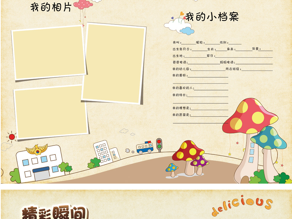 学生个人成长档案