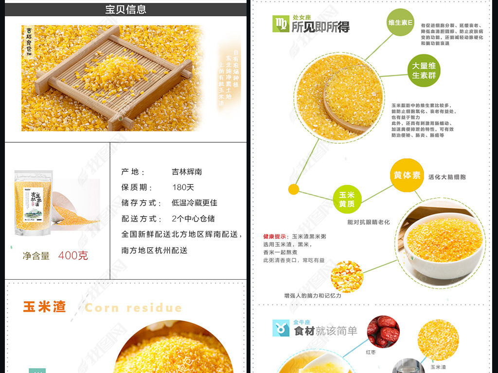 淘宝天猫玉米糁详情页描述设计模板