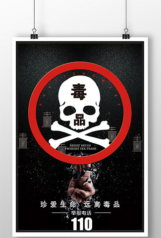珍爱生命远离毒品禁毒公益宣传禁毒标志模版