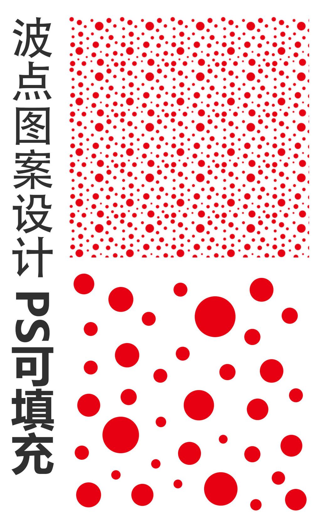 波点ps填充图案设计