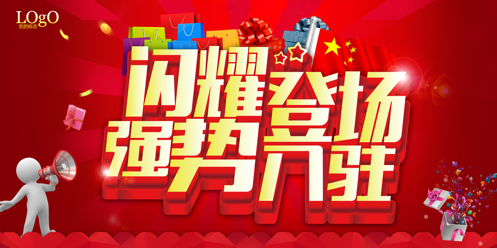 闪耀登场强势登场入驻