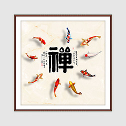 中式古典水墨禅意九鱼图壁画