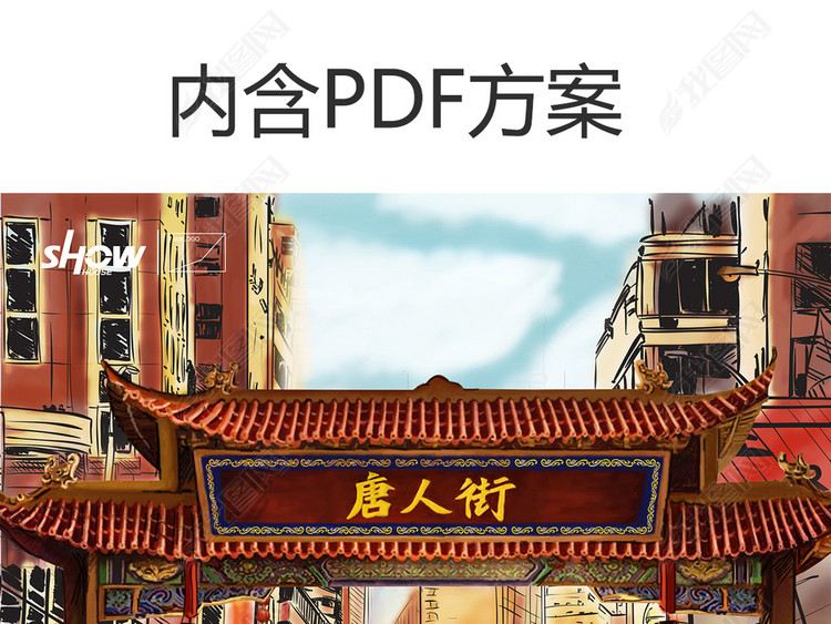 唐人街春节新年活动主题方案海报设计