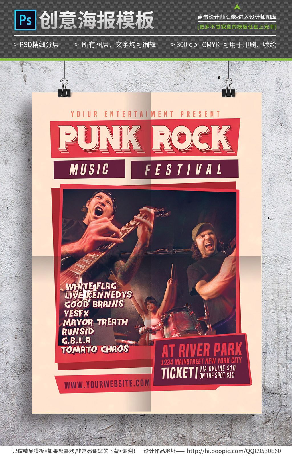 怀旧复古朋克摇滚音乐会海报psd模板