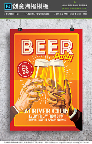 怀旧复古酒吧清吧啤酒派对海报psd模板