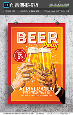 宣传单模板 挑战赛海报设计|怀旧复古酒吧清吧啤酒派对海报psd模板