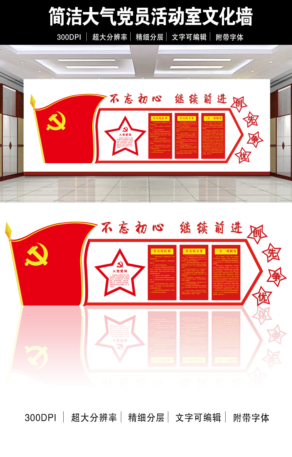 简洁大气党员活动室党建形象墙