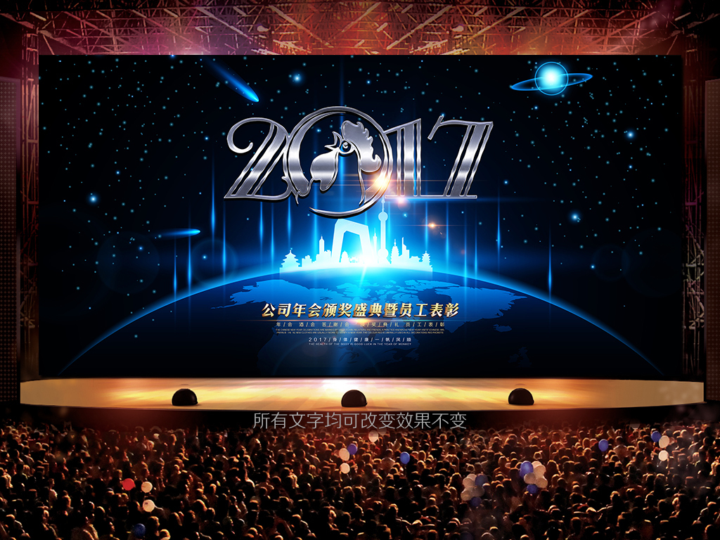 商务蓝色2017创意年会主题晚会背景.psd