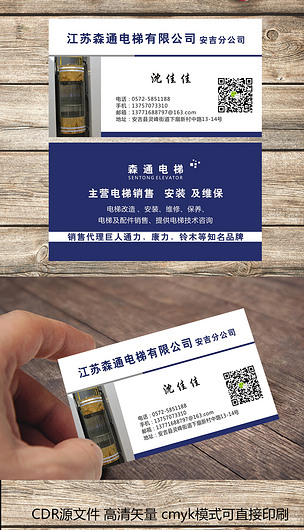 原创简洁电梯名片模板版权可商用