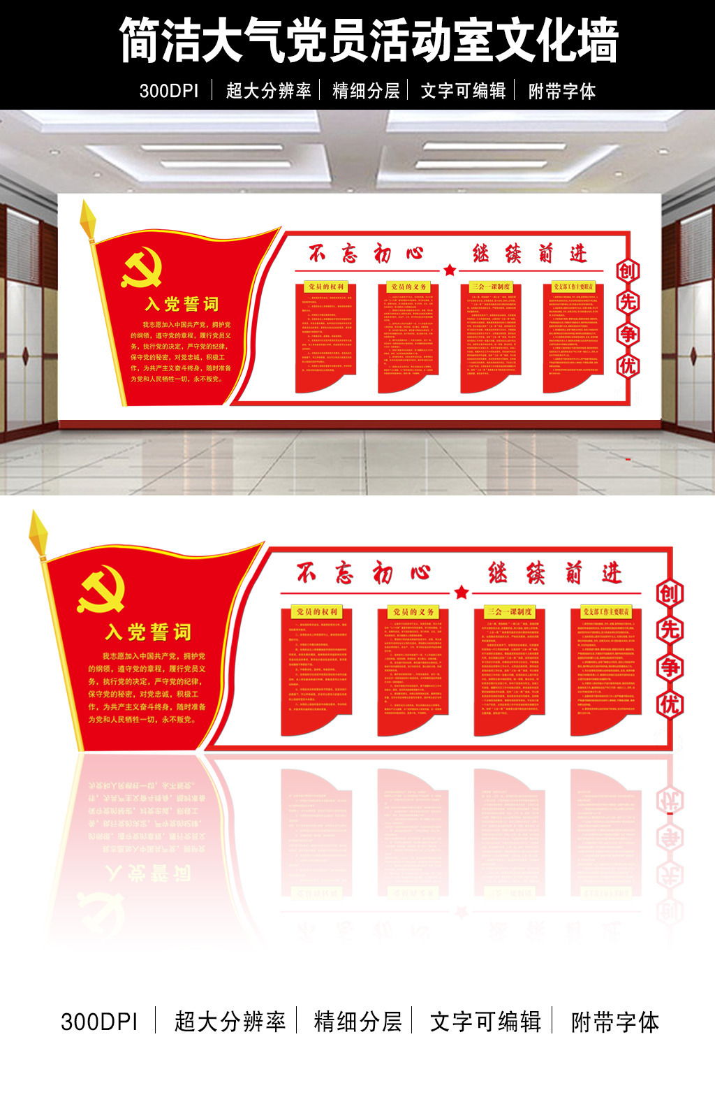 简洁大气党员活动室党建形象墙