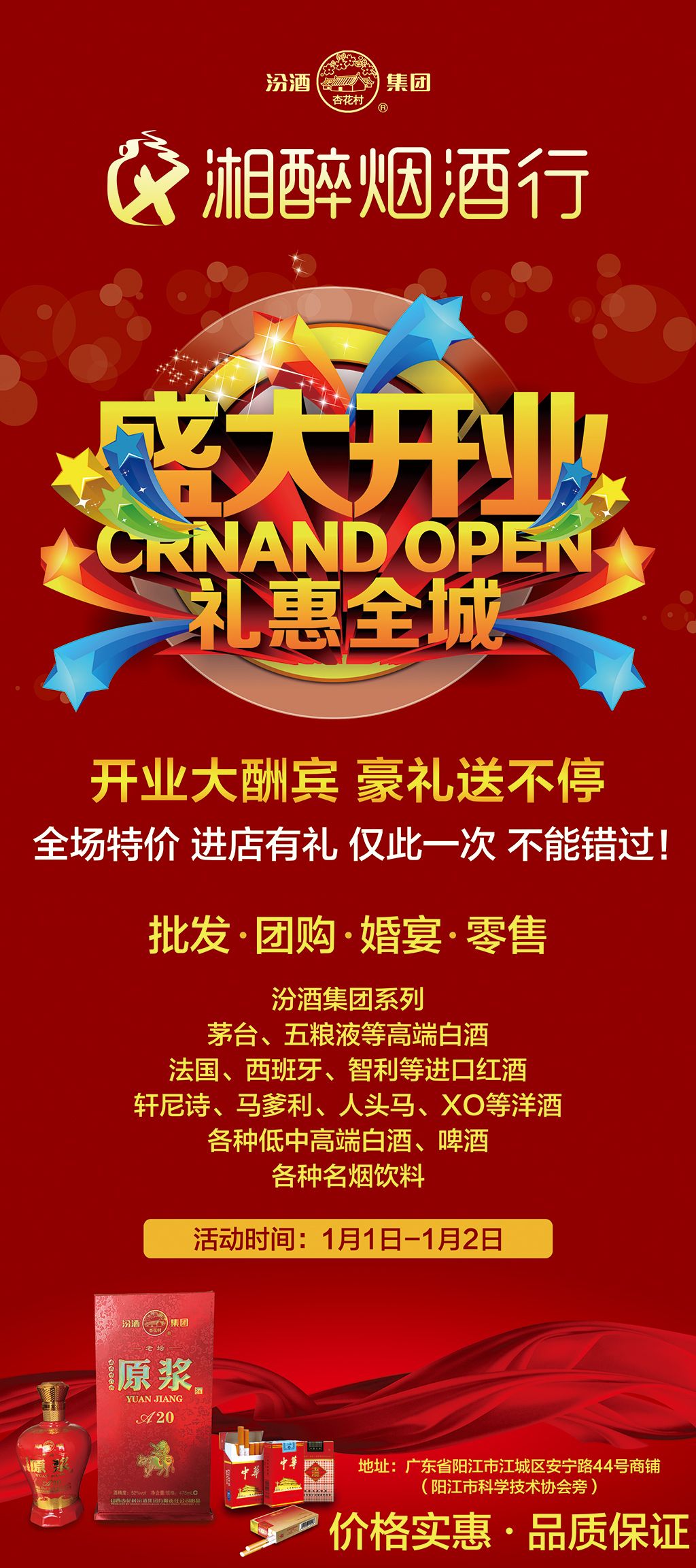 烟酒店盛大开业展架易拉宝海报模板