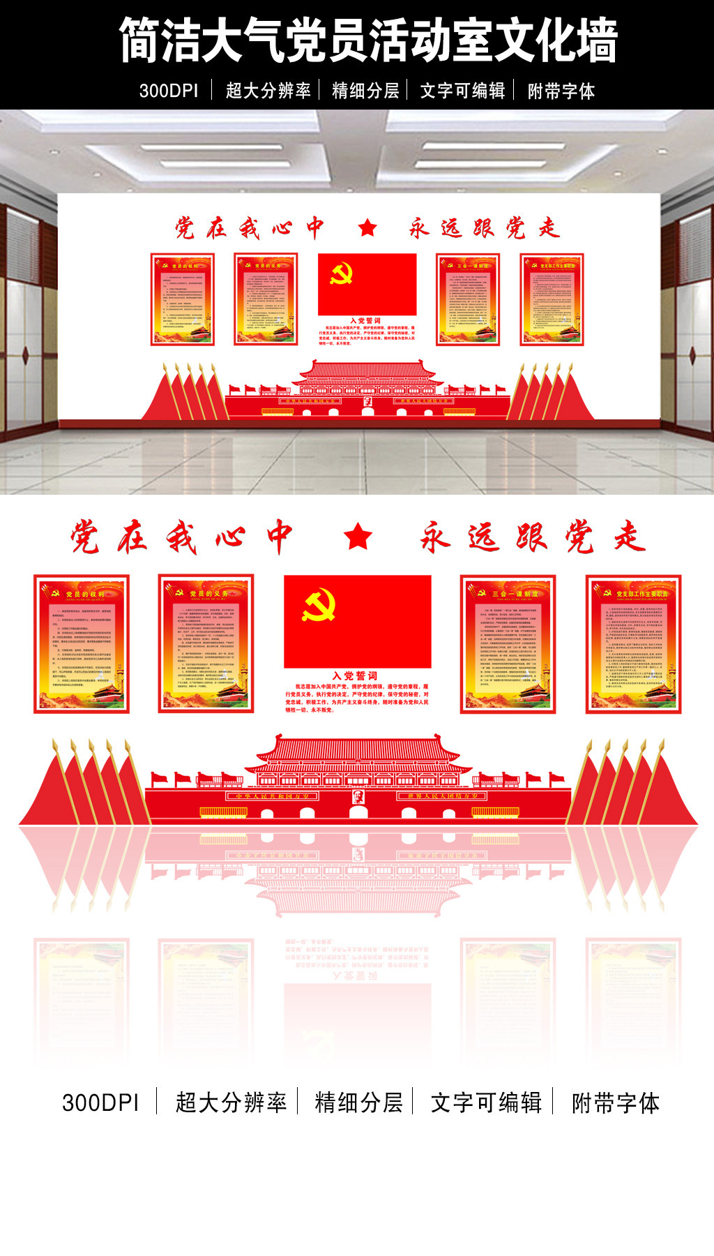 简洁大气党员活动室党建形象墙