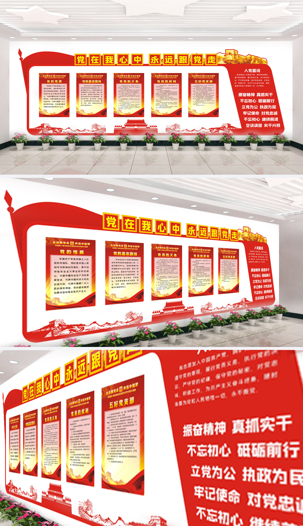 党的纪律党员室党建文化墙展板画