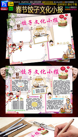饺子文化春节美食手抄电子小报模板