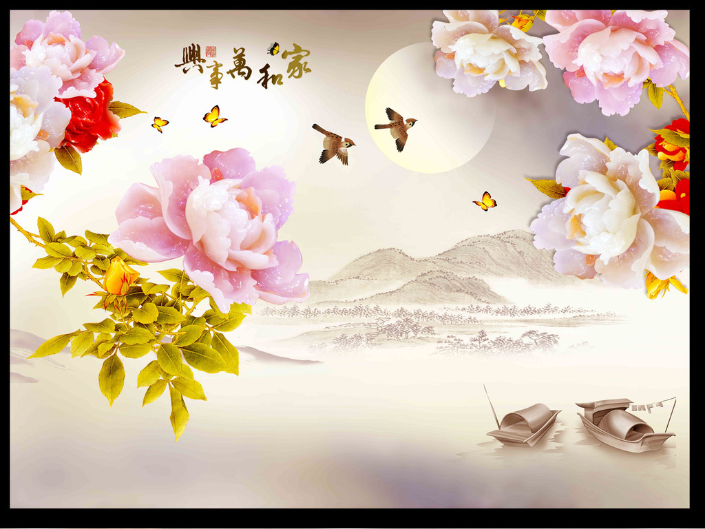 高清玉牡丹山水家和万事兴背景墙