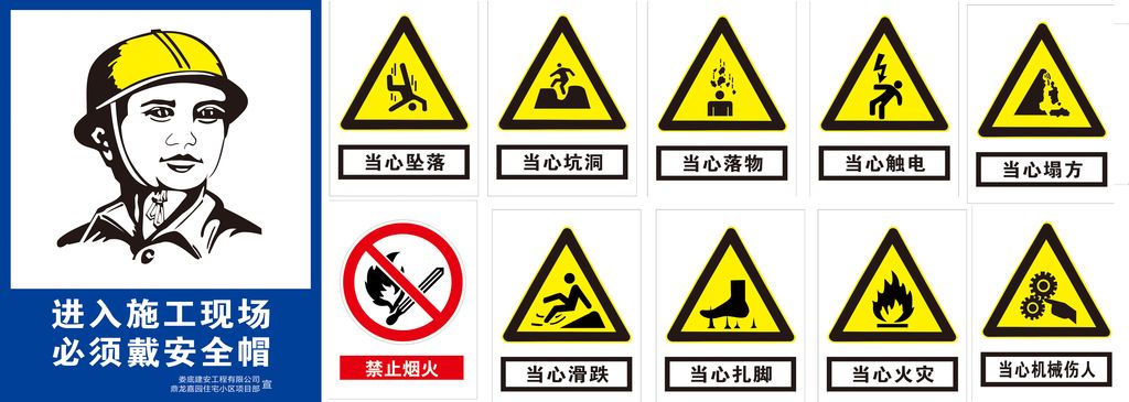 建筑施工禁止标志