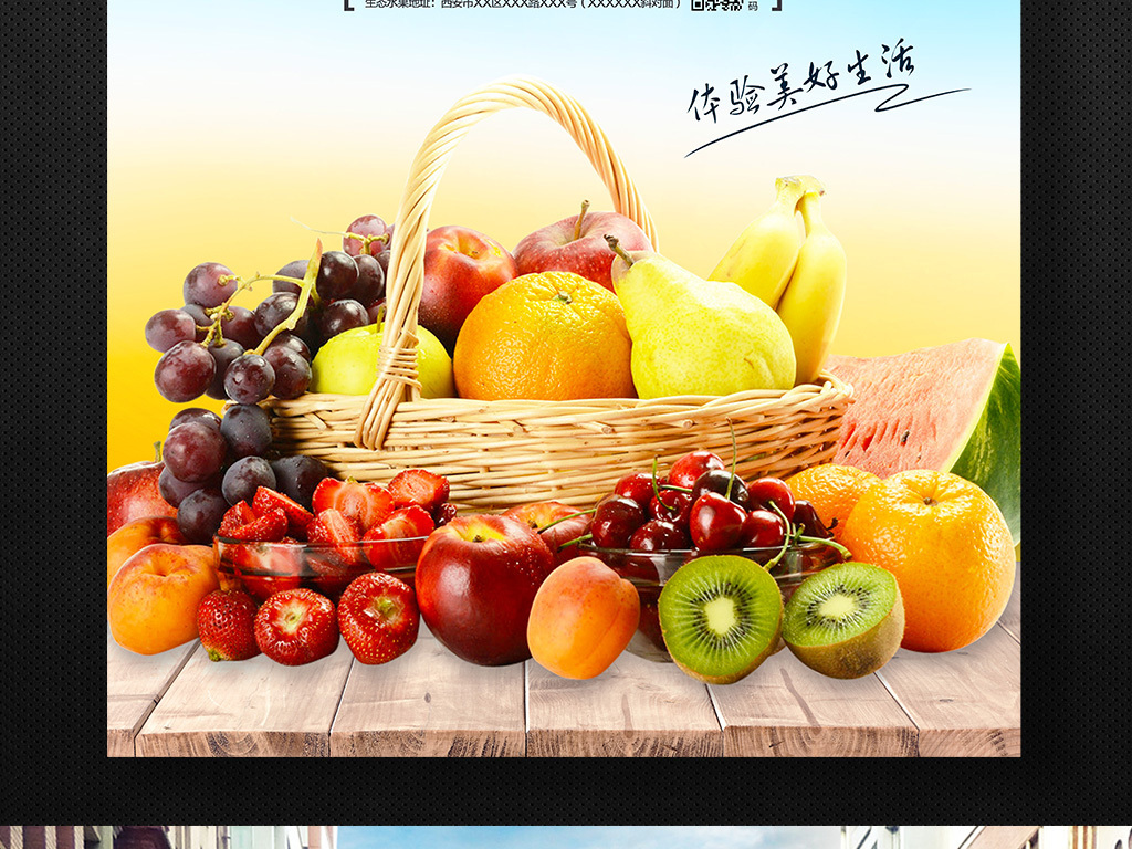新鲜水果蔬果店宣传海报