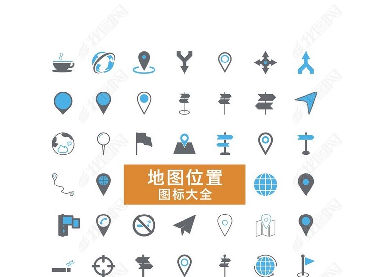 位置地图方位地址矢量图标小图标icon