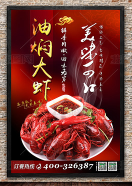 油焖大龙虾美食海报广告挂画设计